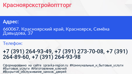 Красноярскстройоптторг - визитка