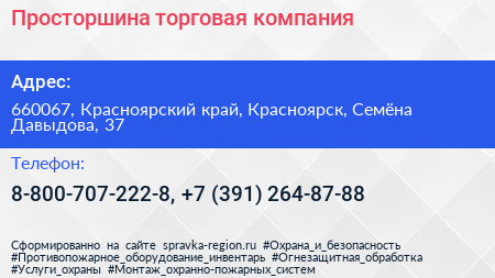 Просторшина торговая компания - визитка