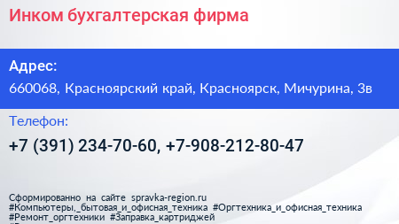 Инком бухгалтерская фирма - визитка