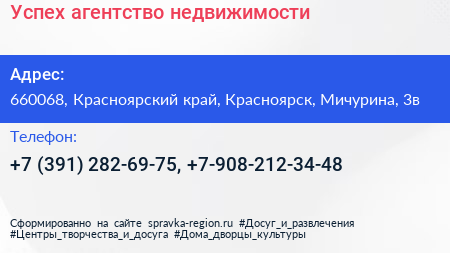 Успех агентство недвижимости - визитка