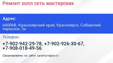 Ремонт холл сеть мастерских - визитка