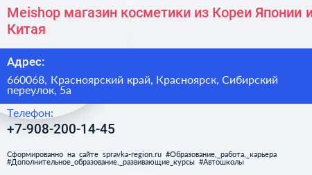 Meishop магазин косметики из Кореи Японии и Китая - визитка