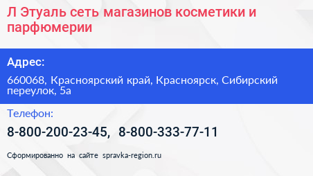 Нажмите, чтобы скачать визитку Л Этуаль сеть магазинов косметики и парфюмерии - визитка