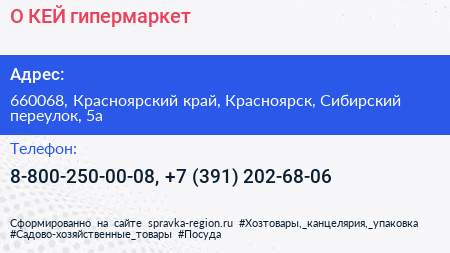 О КЕЙ гипермаркет - визитка