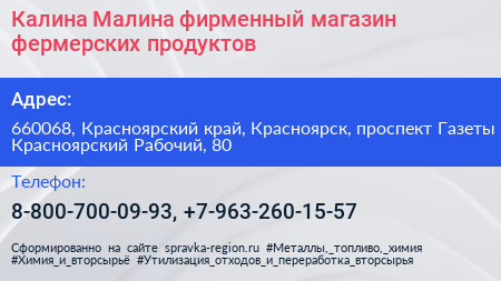 Калина Малина фирменный магазин фермерских продуктов - визитка
