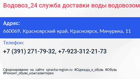Водовоз_24 служба доставки воды водовозом - визитка