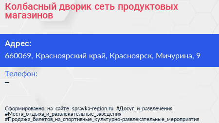 Колбасный дворик сеть продуктовых магазинов - визитка