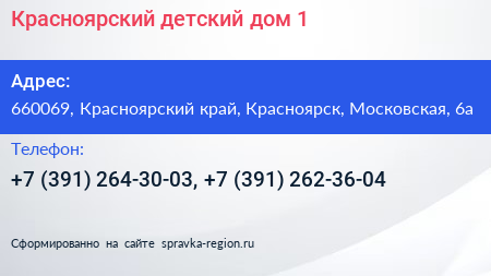Красноярский детский дом 1 - визитка