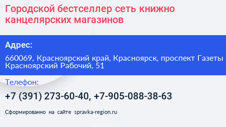 Городской бестселлер сеть книжно канцелярских магазинов - визитка