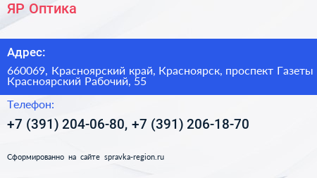 ЯР Оптика - визитка