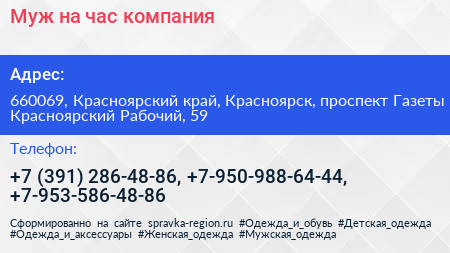 Муж на час компания - визитка