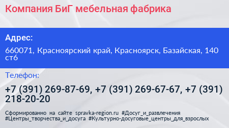 Компания БиГ мебельная фабрика - визитка