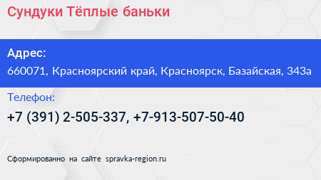 Сундуки Тёплые баньки - визитка