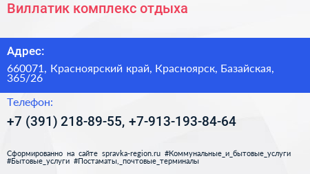 Виллатик комплекс отдыха - визитка