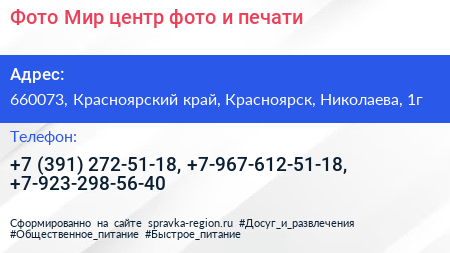 Фото Мир центр фото и печати - визитка
