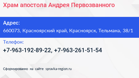 Храм апостола Андрея Первозванного - визитка
