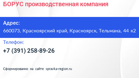 БОРУС производственная компания - визитка