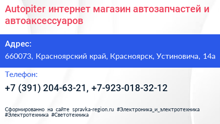Autopiter интернет магазин автозапчастей и автоаксессуаров - визитка