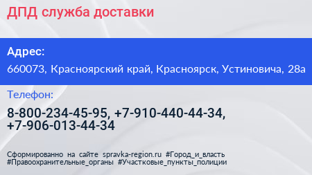 Нажмите, чтобы скачать визитку ДПД служба доставки - визитка