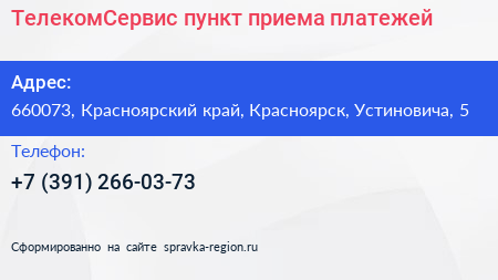 ТелекомСервис пункт приема платежей - визитка