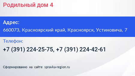 Родильный дом 4 - визитка