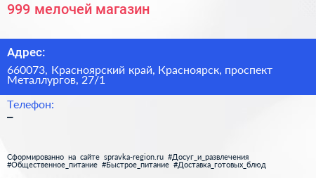 999 мелочей магазин - визитка