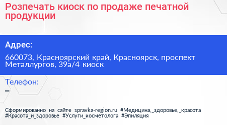 Розпечать киоск по продаже печатной продукции - визитка