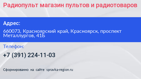 Радиопульт магазин пультов и радиотоваров - визитка
