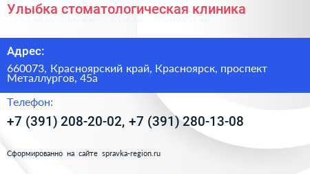 Улыбка стоматологическая клиника - визитка