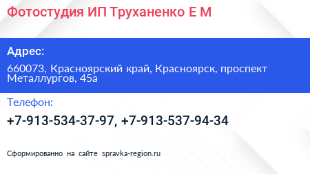 Фотостудия ИП Труханенко Е М  - визитка