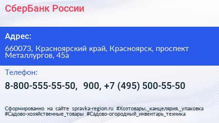 СберБанк России - визитка
