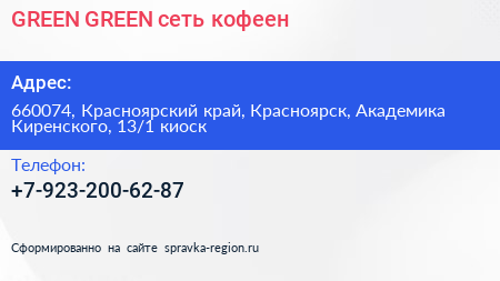 GREEN GREEN сеть кофеен - визитка
