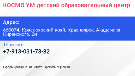 КОСМО УМ детский образовательный центр - визитка