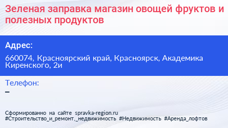 Зеленая заправка магазин овощей фруктов и полезных продуктов - визитка