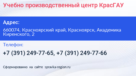 Учебно производственный центр КрасГАУ - визитка