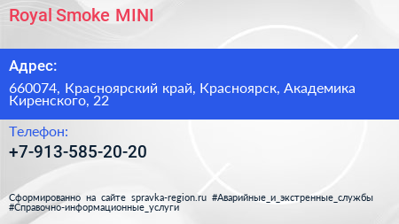 Нажмите, чтобы скачать визитку Royal Smoke MINI - визитка