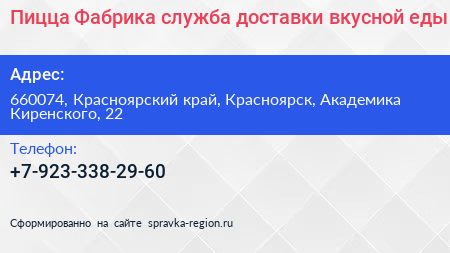 Пицца Фабрика служба доставки вкусной еды - визитка