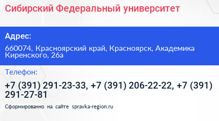 Сибирский Федеральный университет - визитка