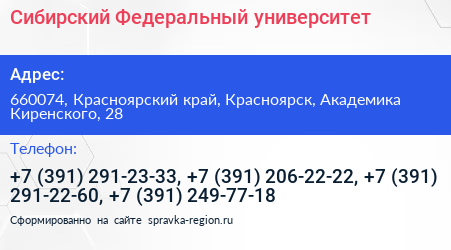 Сибирский Федеральный университет - визитка