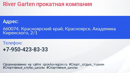 River Garten прокатная компания - визитка