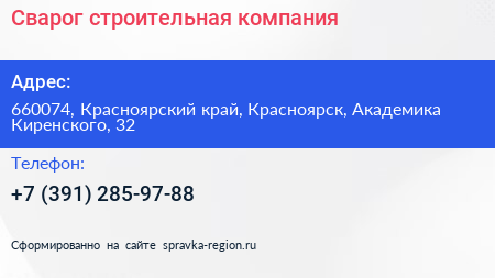 Сварог строительная компания - визитка