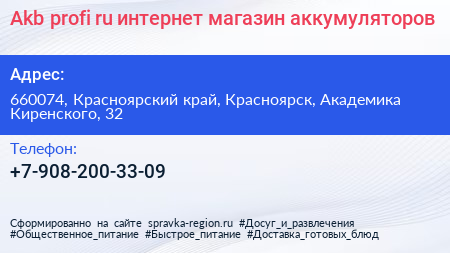 Akb profi ru интернет магазин аккумуляторов - визитка