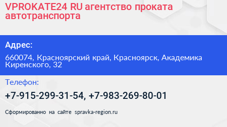 VPROKATE24 RU агентство проката автотранспорта - визитка