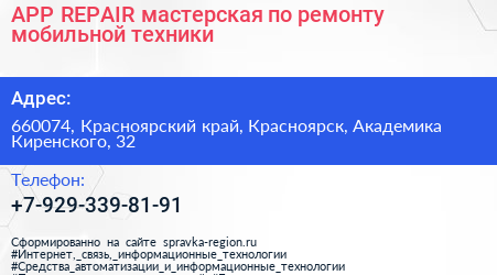 APP REPAIR мастерская по ремонту мобильной техники - визитка