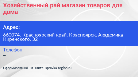 Хозяйственный рай магазин товаров для дома - визитка