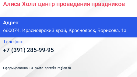 Алиса Холл центр проведения праздников - визитка
