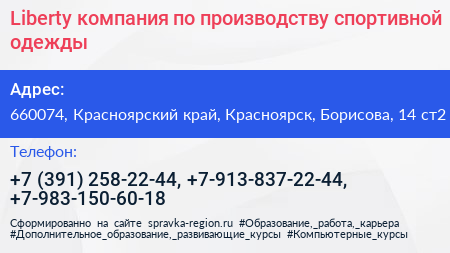 Liberty компания по производству спортивной одежды - визитка
