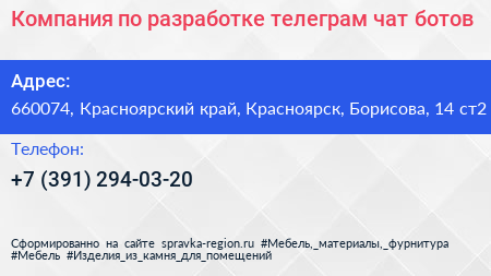 Компания по разработке телеграм чат ботов - визитка