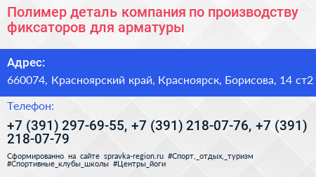 Полимер деталь компания по производству фиксаторов для арматуры - визитка