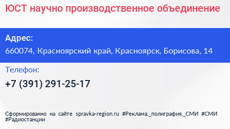 ЮСТ научно производственное объединение - визитка